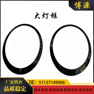 Biseles Negros para Faros Delanteros para BMW Mini R55 R56 R59, de Clip, Material ABS, 51137149905 51137149906 - Product Image 5