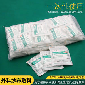 Pansements chirurgicaux Huaxin 6cmx7.5cm 5 pièces, bandage médical stérile pour soins des plaies et hémostase - Product Image 3