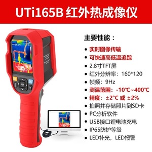 ยูนิต UTi165A/B กล้องถ่ายภาพความร้อนอินฟราเรด กล้องตรวจสอบอุตสาหกรรมความละเอียดสูง ความละเอียด 320x240 มุมมองภาพ 120 องศา - Product Image 2