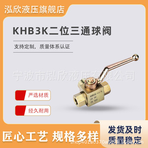 วาล์วบอลสามทาง KHB3K ขนาด 1/4 นิ้ว เกลียว BSP วาล์วน้ำมันไฮดรอลิกแบบแมนนวล สำหรับอุตสาหกรรม ใช้วัสดุทองเหลือง ทนอุณหภูมิปกติ - Product Image 2