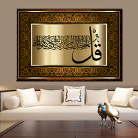 Versets religieux coran photos mosquées musulman mur Art toile peinture islamique affiches arabe calligraphie décor à la maison
