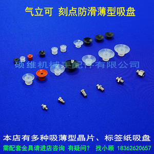 Ventosa de Succión para Brazo Robótico Industrial Myo-De-Air, Boquilla de Succión para Películas Delgadas y Chips, Ventosa con Patrón para Partículas Aéreas - Product Image 2