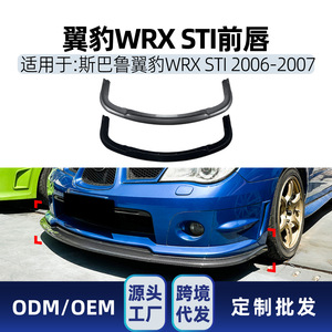 ชุดแต่งสปลิตเตอร์หน้า Amp-Z สำหรับ Subaru Impreza WRX STI ปี 2006-2007 สีดำด้าน ลายคาร์บอนไฟเบอร์ ผิวขัดเงา - Product Image 5