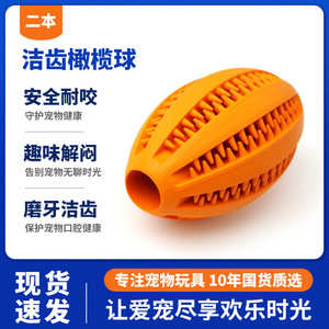 <b>Dog</b> Chew Toy Teeth Cleaning Rugby <b>Ball</b> Orange Medium Size Teething Pet Toy - Product Image 5