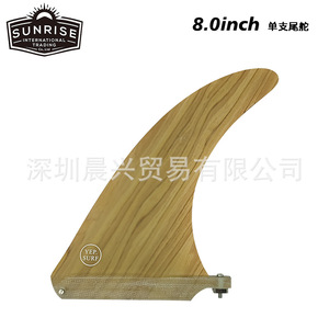 Aileron simple Upsurf 8 pouces en placage de bambou et fibre de verre pour planche à pagaie - Product Image 1