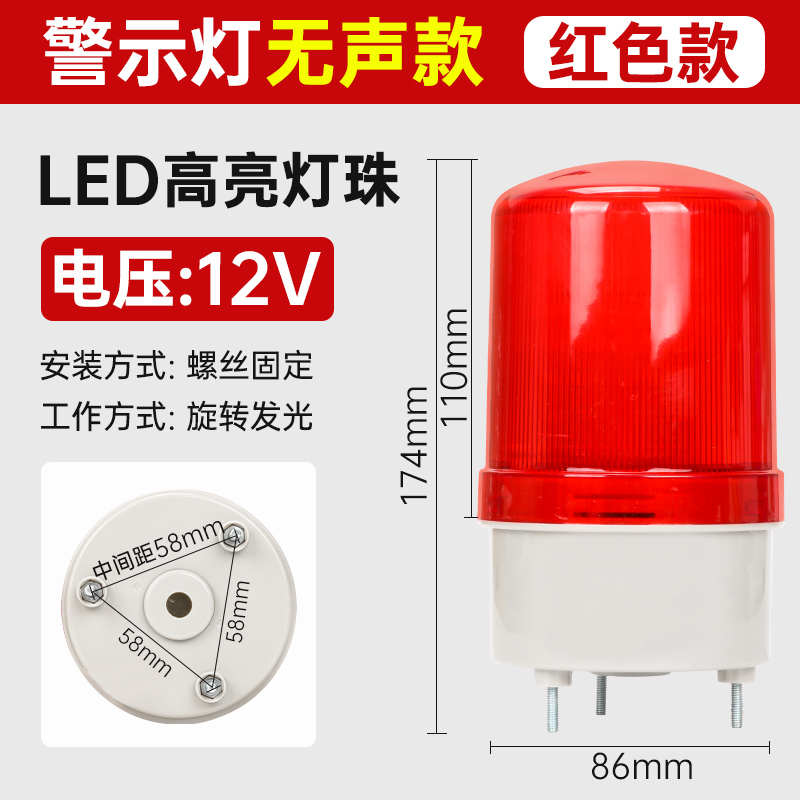 Silent red 12v