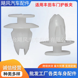 Clip de Plástico para Panel de Puerta JF-D254 de Hurricane Auto Parts, Repuesto para Toyota Mitsubishi Transit - Product Image 5