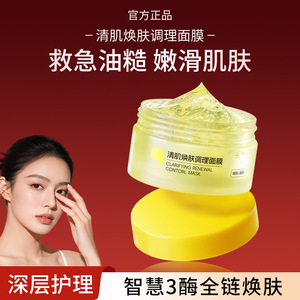 มาส์กหน้า Ruofu Clarifying Renewal Control 100 กรัม แบบแผ่น ปราศจากน้ำมัน สำหรับผิวมันและผิวผสม - Product Image 5
