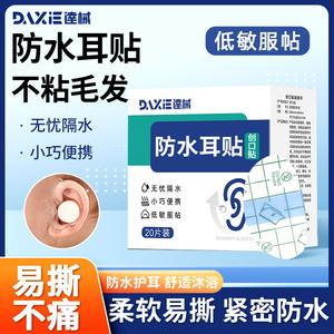 Daxie Patchs d'oreille imperméables 68mmx44mm pour la natation et le bain, pour enfants et adultes avec oreilles percées, paquet de 20 pièces - Product Image 5