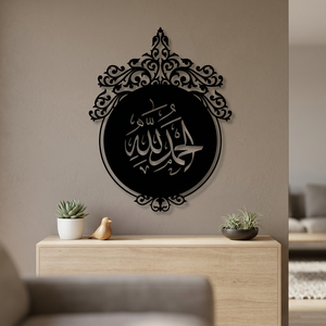 <b>Islamic</b> Alhamdulillah Metal Wall Art Circular Black <b>Frame</b> Handmade Traditional Design Home Decoration Ramadan Decor - Product Image 4
