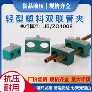 Lightweight <b>Plastic</b> Double Pipe Clamp 6-42mm Hydraulic Marine Fixing Component Steel Support Mechanical Clamp - Product Image 5
