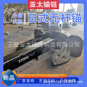 Asia-Pacific Anchor Chain Manufacturing Co., Ltd. Ancla sin eslabones para barco de alta resistencia con certificado - Product Image 5