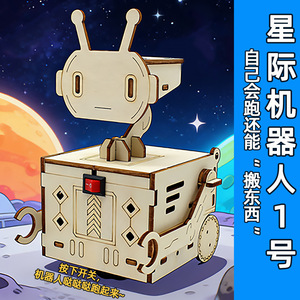 Kit de robot en bois pour enfants de 7 à 9 ans, assemblage manuel, jouet éducatif scientifique, forme de dessin animé, ensemble de construction de modèles STEM DIY - Product Image 5
