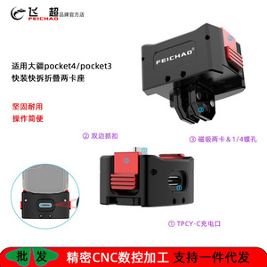 ฐานชาร์จแบบปลดเร็วแม่เหล็กพับได้สำหรับ DJI Pocket 3 อุปกรณ์เสริมสำหรับโดรน Pocket 4 - Product Image 3