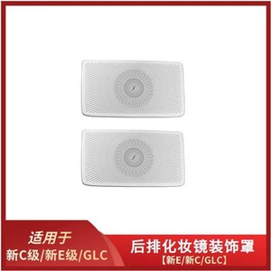 Mercedes-Benz <b>Vanity</b> Mirror Speaker Cover Rectangular Stainless Steel Modern Design For C200L E-Class GLC260L E300L - Product Image 2