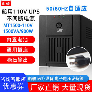 Shanshuo 110V UPS 1500VA 900W แหล่งจ่ายไฟสำรองทางทะเลสำหรับ ECDIS - Product Image 6