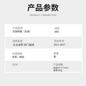 Aileron latéral de fenêtre arrière Volkswagen Polo 2011-2017, kit d'ajout en plastique ABS, noir brillant, motif fibre de carbone - Product Image 1