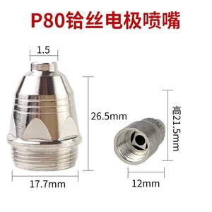 Boquilla de Corte Coreana de Estilo Antiguo para Panasonic P80, Boquilla de Electrodo en Caja Roja, Hilo de Hafnio LGK100, Inyección Electrónica de Plasma - Product Image 4