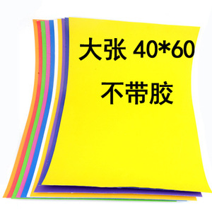 Colored <b>Foam</b> Paper 40x60 Cm No Adhesive For Children Diy <b>Crafts</b> - Product Image 1