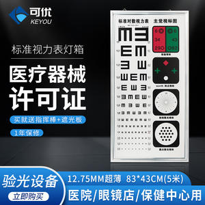 Tableau de vision Leixin Vision Chart LED Light Box 43x83cm, test de vision logarithmique standard pour examen oculaire - Product Image 3