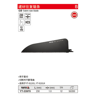 Hoja de sierra recíproca Yato de 300 mm HM 21 TPI, acero aleado de grado industrial, corte multiusos - Product Image 2