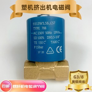 Solenoid Valve 9313W3 5S C57 Type 788 G3/8 Brass Body For Plastic Extruder Machine - Product Image 4