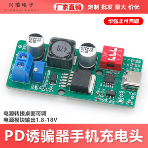 โมดูลจำลองพลังงาน PD ของ Xingkai Electronics  DC 5V ปรับแรงดันได้ 1.8-18V  อะแดปเตอร์ชาร์จแบบตั้งโต๊ะ USB Type-C - Product Image 5