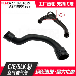 ท่อไอดีรถยนต์เมอร์เซเดส-เบนซ์ รุ่น 2710901929-A 2710901629-A สำหรับรถยนต์ C-Class E-Class SLK-Class อะไหล่ทดแทน - Product Image 5