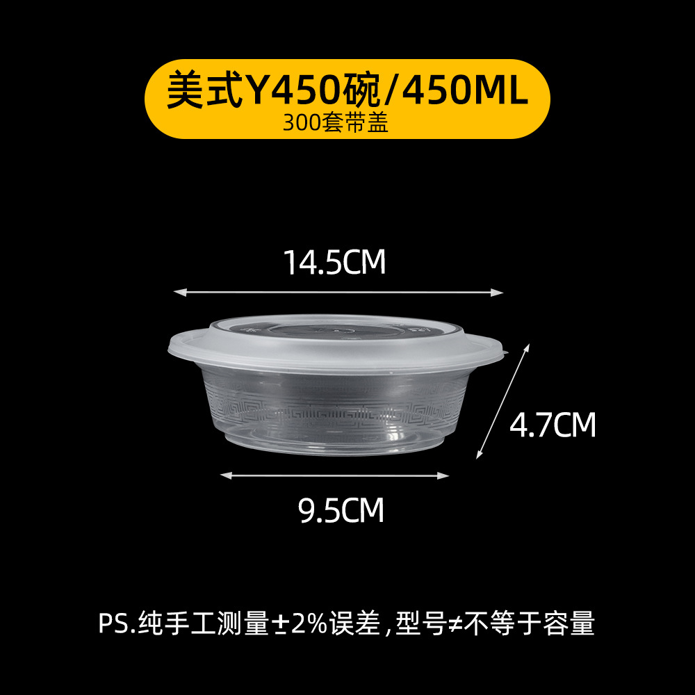 Transparent Y450 Round Bowl [300 sets]