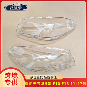 Cubierta de Faro Transparente para BMW Serie 5, Lente de PC, Modelos F10 F18 2011-2017, Pieza de Repuesto - Product Image 5