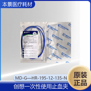 คลิปหนีบห้ามเลือดแบบใช้แล้วทิ้ง รุ่น MD-GHR-195-12-135-N - Product Image 4