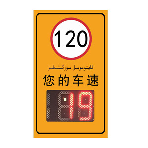 ป้ายเตือนความเร็วจราจร 120 กม./ชม. จอ LED ติดตั้งบนเสา โครงเหล็ก IP65 ใช้พลังงานภายนอก สำหรับใช้งานบนทางหลวง - Product Image 2
