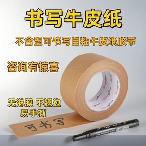 เทปกระดาษคราฟท์แบบเขียนได้ เป็นมิตรกับสิ่งแวดล้อม ย่อยสลายได้ ไม่ใช้น้ำ สำหรับปิดผนึกกล่อง แข็งแรง ยึดติดแน่น - Product Image 4