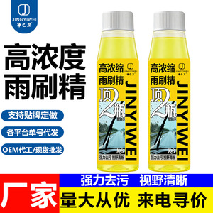 Líquido Limpiaparabrisas de Alta Concentración Jingyiwei K26 32ml, Limpieza Potente para Parabrisas de Automóvil - Product Image 3
