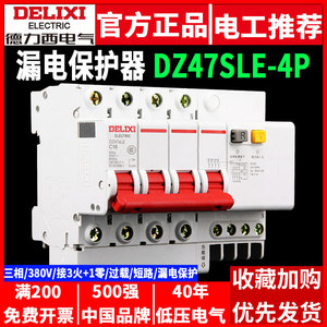 Disjoncteur différentiel triphasé quatre fils 4P Delixi DZ47SLE 380V Type C avec dispositif de protection contre les fuites - Product Image 4