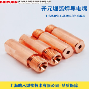 Boquilla Conductora para Soldadura por Arco Sumergido Kaiyuan M14*1.5 1.6 2.4 3.2 4.0 5.0 Punta de Cobre Puro - Product Image 4