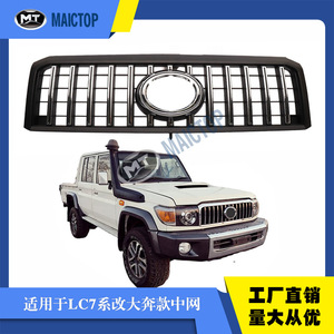 Apto para los modelos FJ79, LC71, FJ78 y 76 de 2007-2021; modificación de la malla de ventilación para que se asemeje a la parrilla de un Mercedes-Benz - Product Image 5
