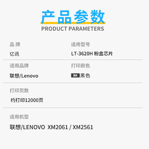 ชิปตลับหมึก Lenovo Lt3620h สำหรับเครื่องพิมพ์ Xm2061 Xm2561 ชิปรีเซ็ต - Product Image 1