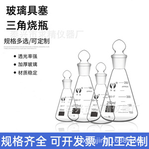 Seeking Excellence Erlenmeyer Flask 50/100/150ml Glass Laboratory Conical Flask With Stopper Premium Grade - Product Image 5