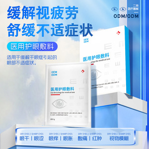 แผ่นปิดตาทางการแพทย์ OEM 5 กรัม บรรเทาอาการตาแห้งและความเมื่อยล้า ปรับแต่งได้ - Product Image 3