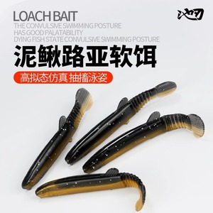 Señuelo de pesca de fondo con cola de pez mandarín biónico, lombriz blanda simulada de color loach para la pesca de lubina - Product Image 2