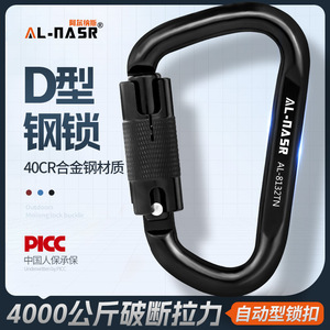 Al-Nasr Mountaineering Carabiner 40Cr Steel 40Kn Load Climbing Equipment - Product Image 4