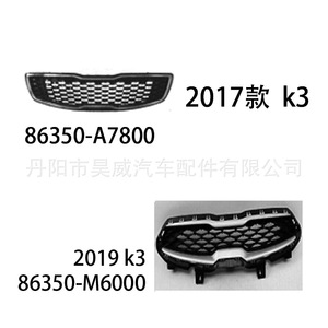 Car Front Bumper Grille ABS <b>Mesh</b> <b>Grill</b> For K3 86350A7010 86350A7000 86350A7800 86350M600 2014 2017 2019 - Product Image 3