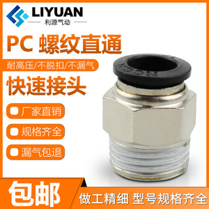 Pneumatic <b>Quick</b> Connect Hose <b>Connector</b> 8mm Threaded Straight Through Metal M5 Standard Specification - Product Image 5