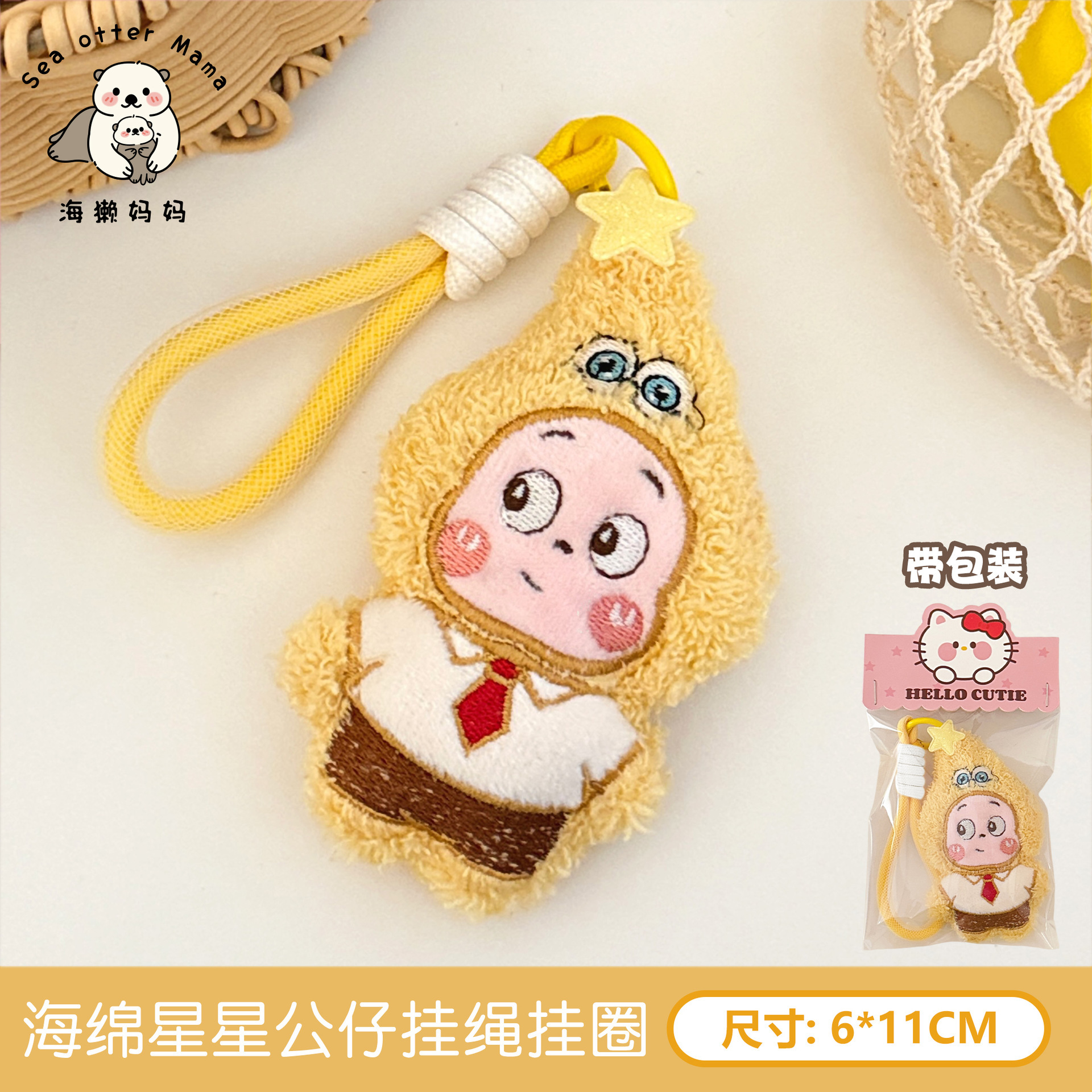 3 sponge star doll lanyard ring