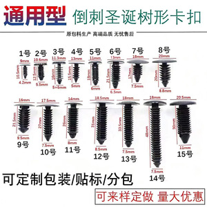 Clips à rivets barbelés universels pour arbre de Noël, attaches automobiles en plastique, 15 tailles, pour réparation et remplacement de l'intérieur de la voiture - Product Image 1