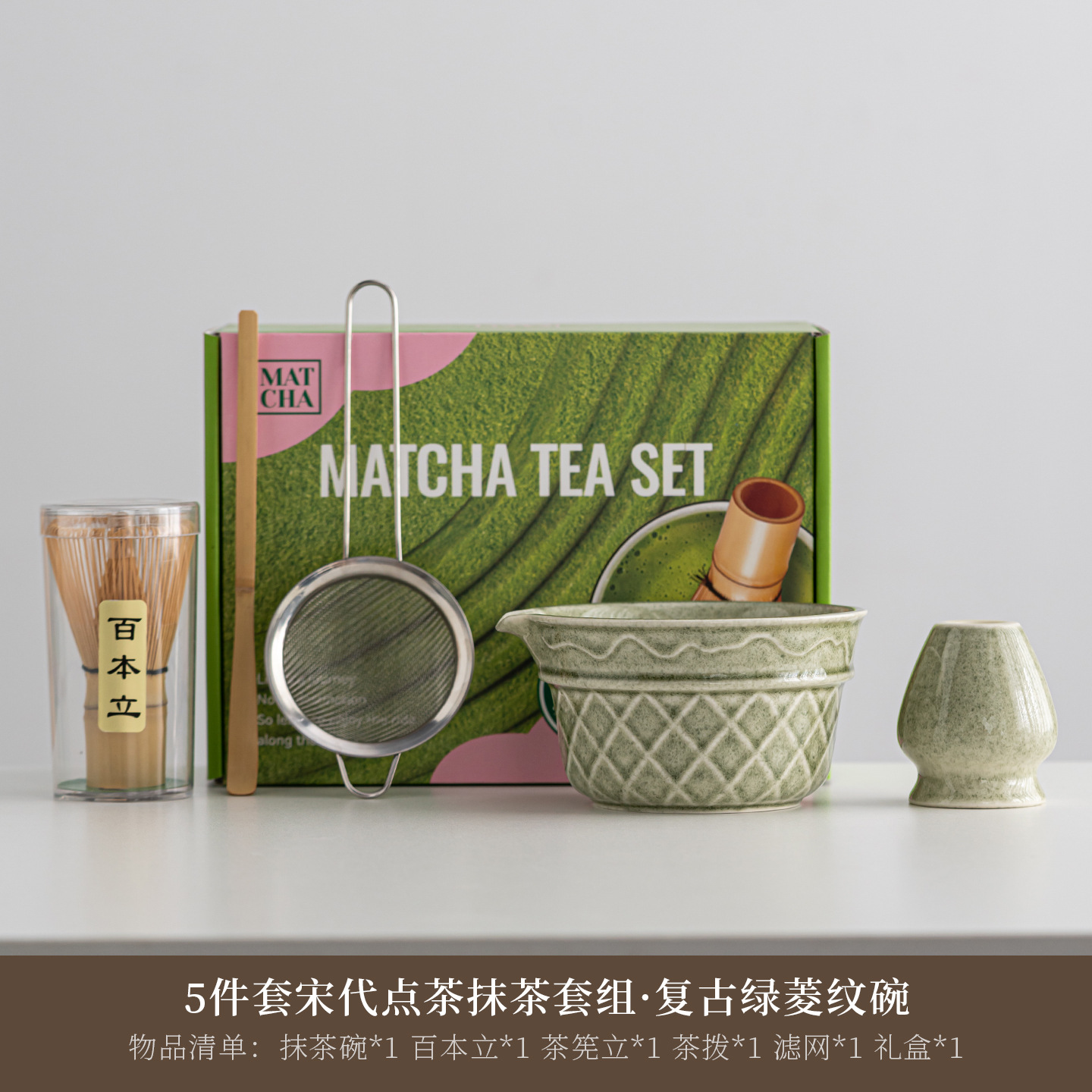Set de glace 5 pièces-vert matcha