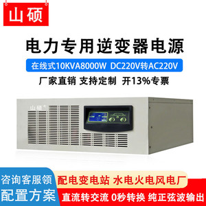 Shan Shuo อินเวอร์เตอร์ไฟฟ้า48V/110V/220V ถึง220V ติดตั้งชั้นวางเพียวไซน์เวฟ8000W ใช้ในอุตสาหกรรม - Product Image 4