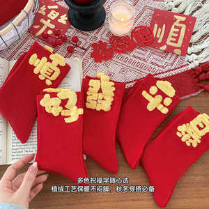 Morden Eden New Year Red Socks Women's Mid-Calf Flocked Cotton Lucky Socks - Product Image 2