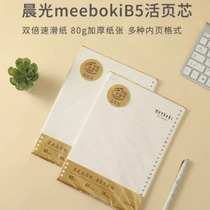 Meeboki B5 Loose-Leaf Refill 60 Pages Grid Student Notebook Core - Product Image 4